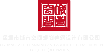 丝袜性交4p深圳市城市空间规划建筑设计有限公司